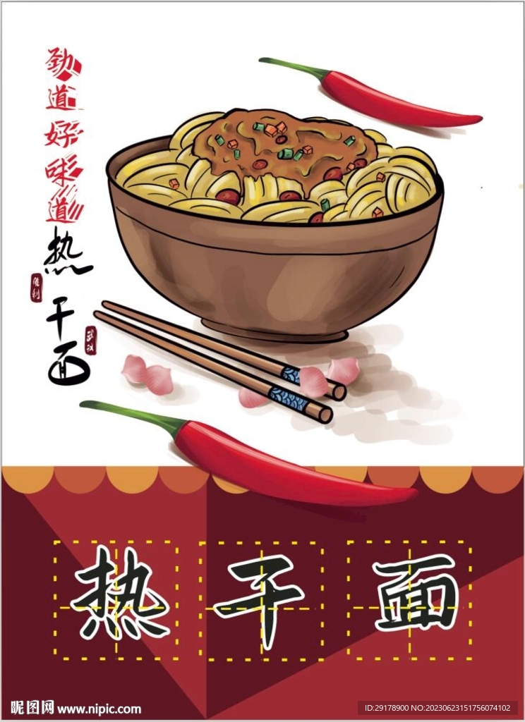 热干面海报设计CDR模板下载