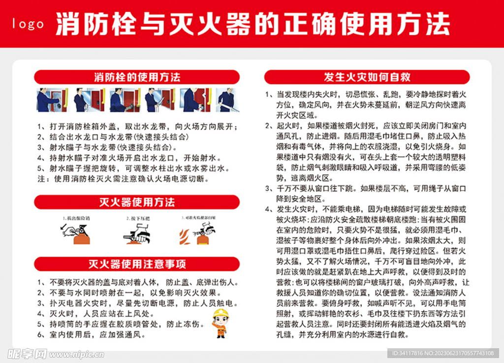 消防栓与灭火器的正确使用方法