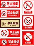 禁止吸烟 