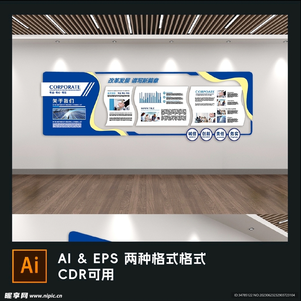 蓝色企业文化墙