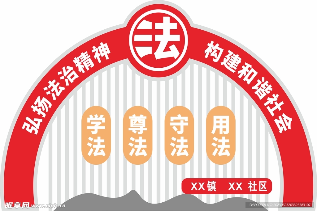 弘扬法治精神建设构建和谐社会
