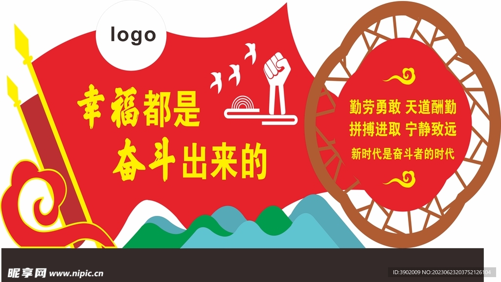 幸福是奋斗出来的