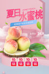 水蜜桃海报宣传