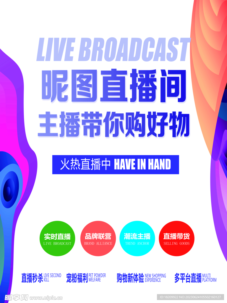 直播间背景