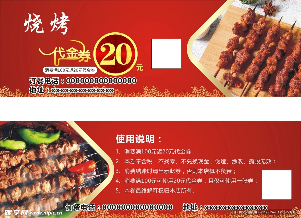 烧烤代金券