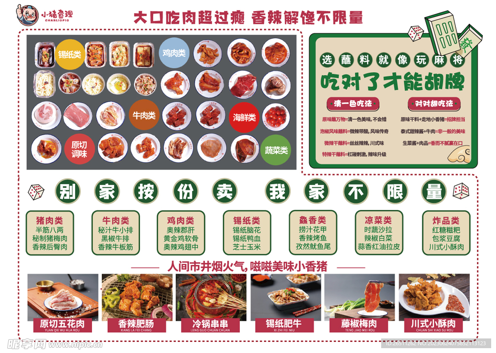 小猪 查理 菜单