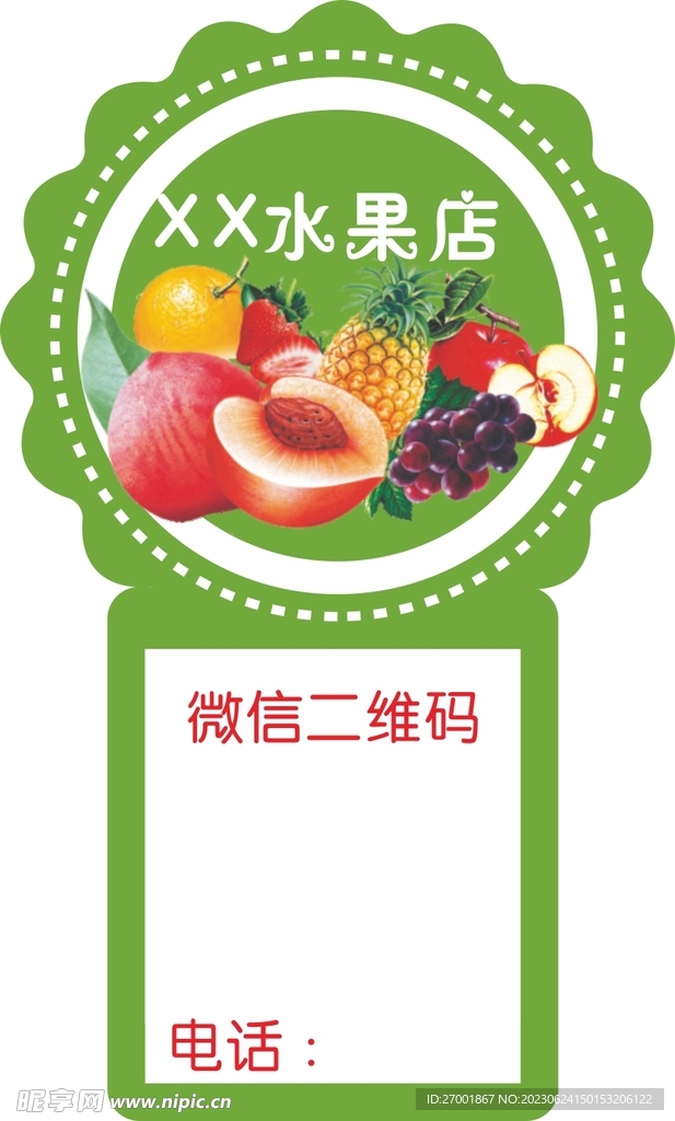 水果标签