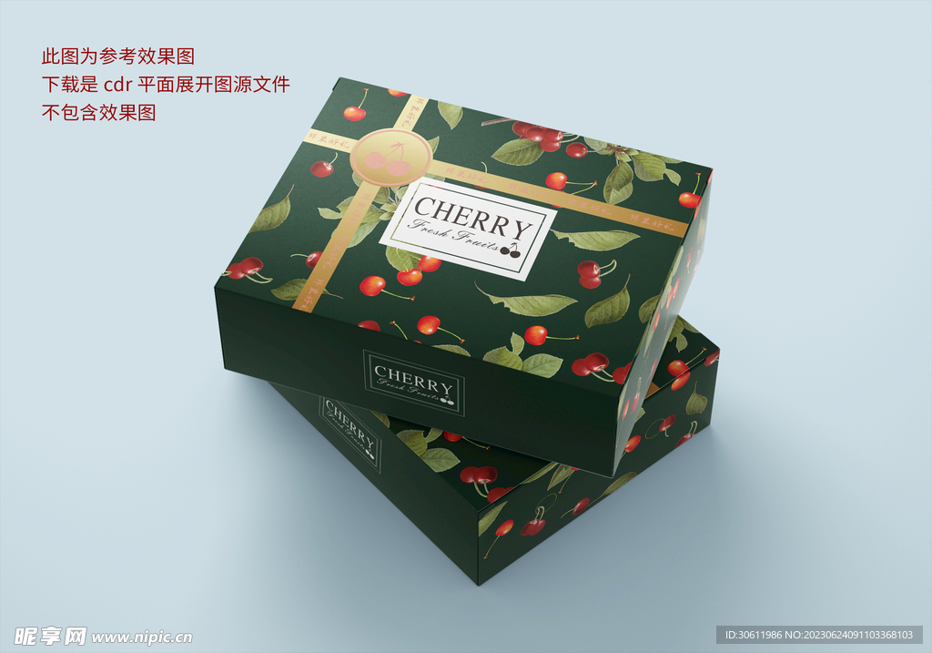 车厘子礼盒 平面展开图