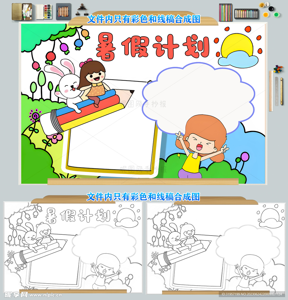 有趣的暑假生活暑假计划小报