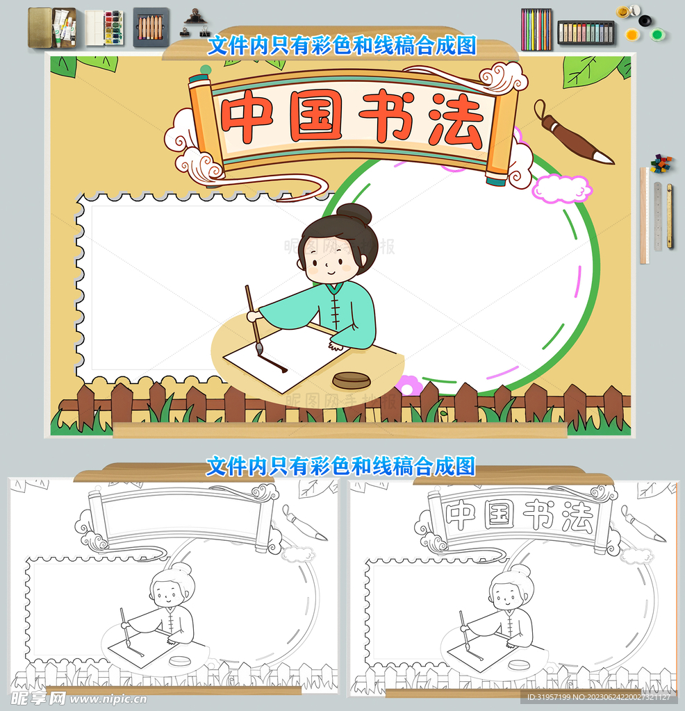 书法文化小报中国书法手抄报图片