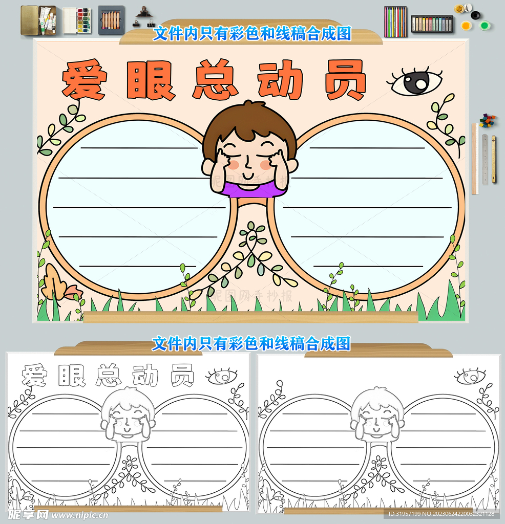 爱眼总动员小报保护视力手抄报