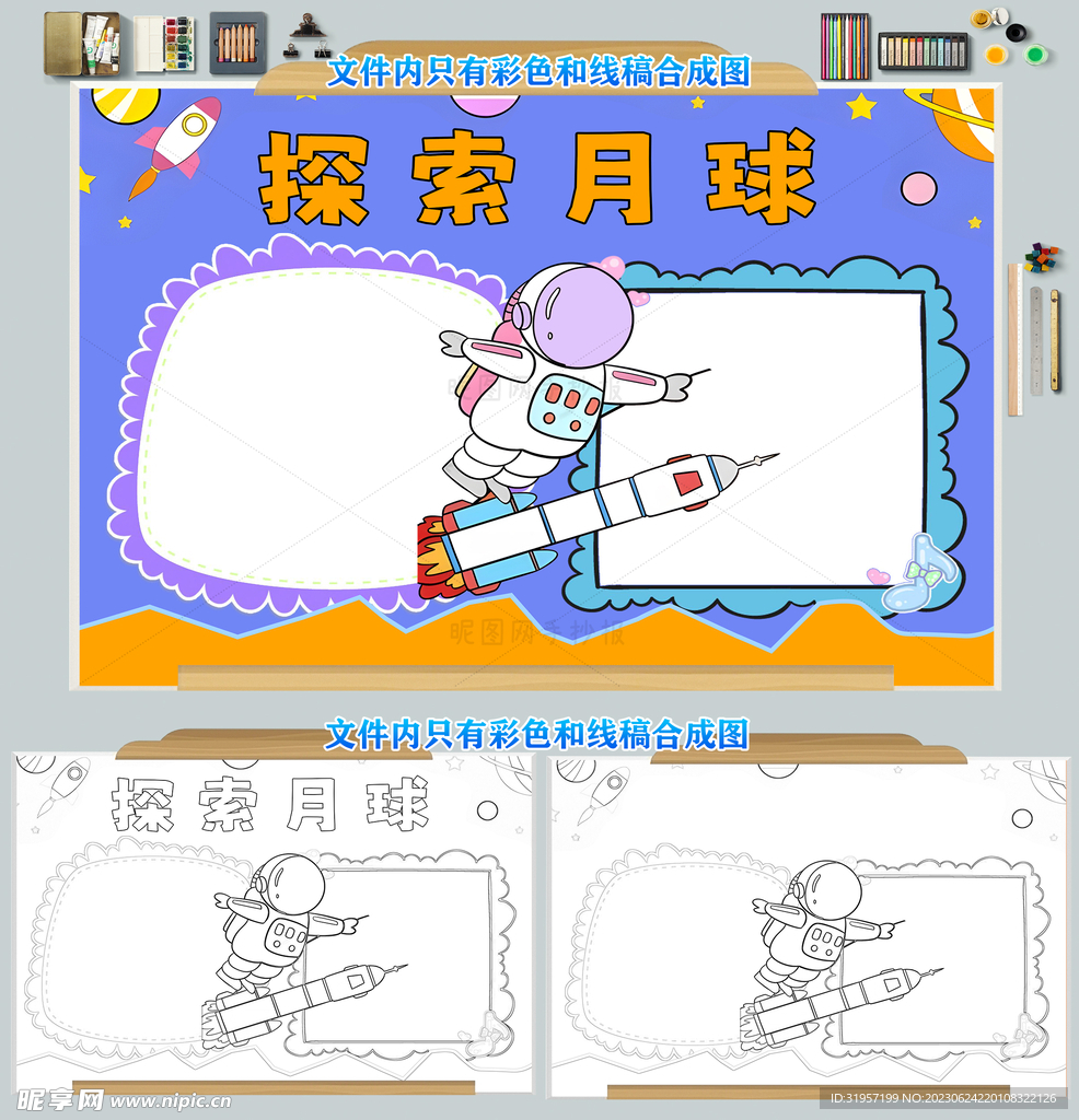 探索月球手抄报