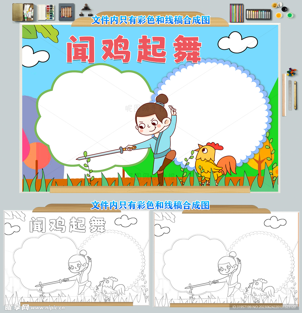 闻鸡起舞成语故事成语乐园幼儿园