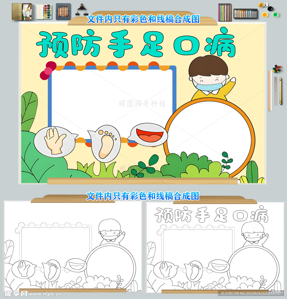 预防手足口病手抄报模板