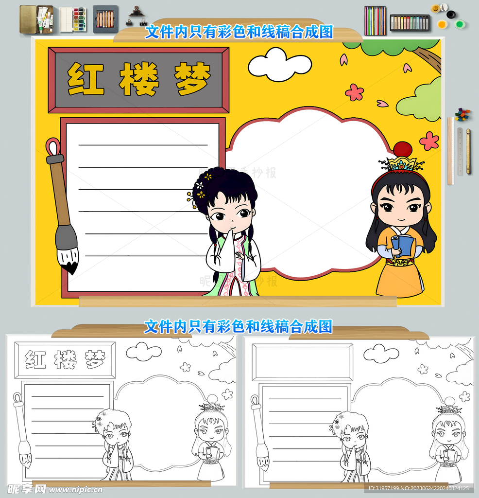 红楼梦读书阅读四大名著小报图片