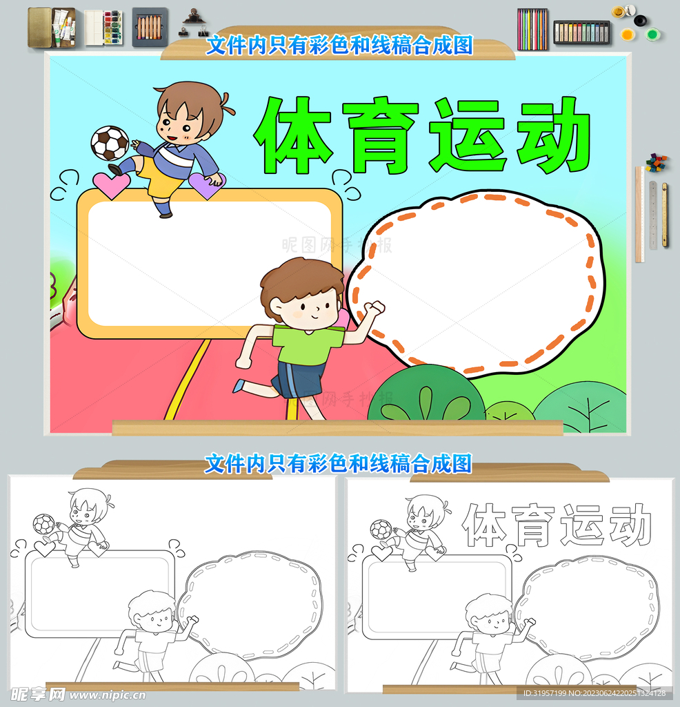 体育运动手抄报电子小报图片