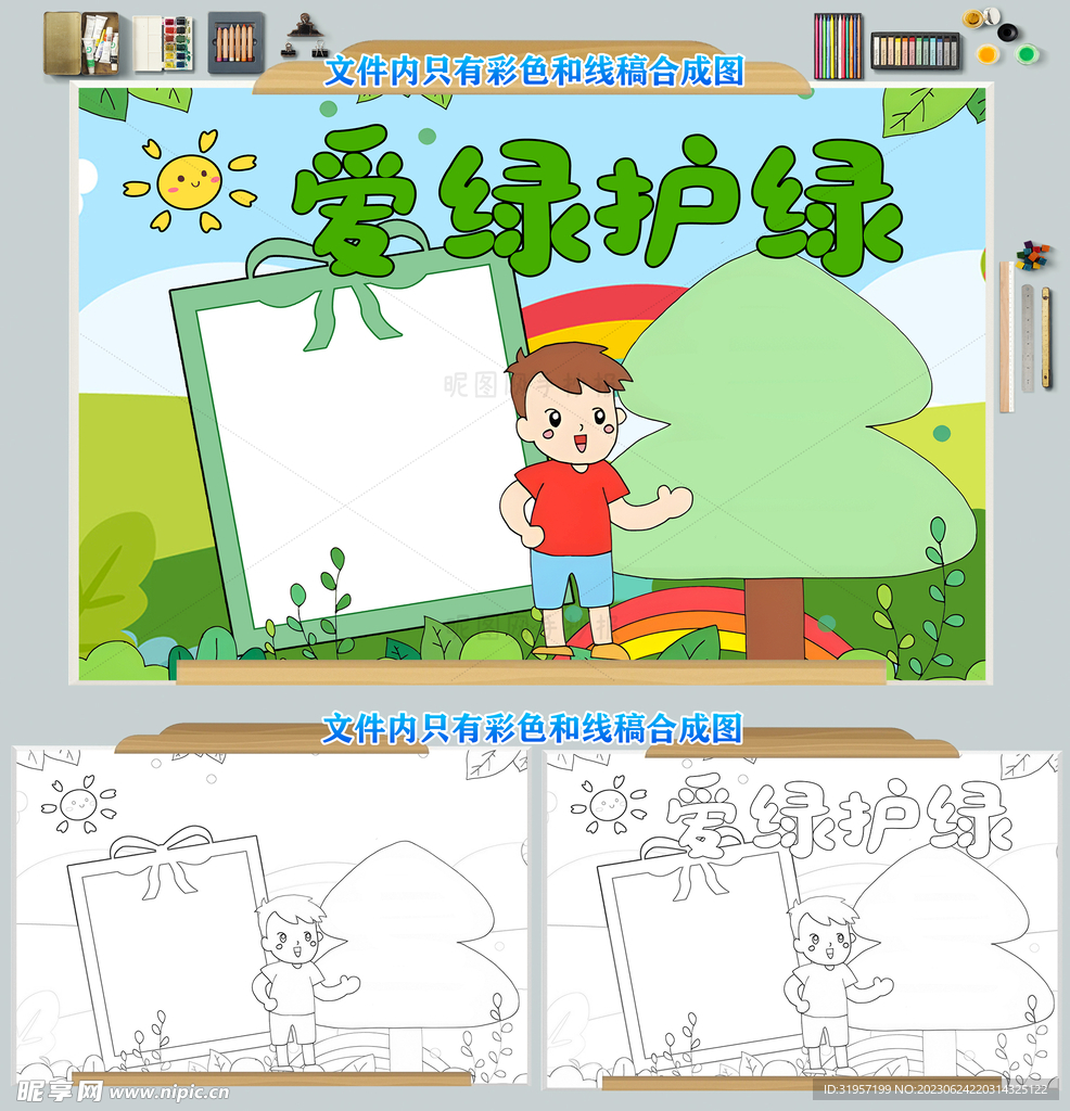 爱绿护绿保护环境小报