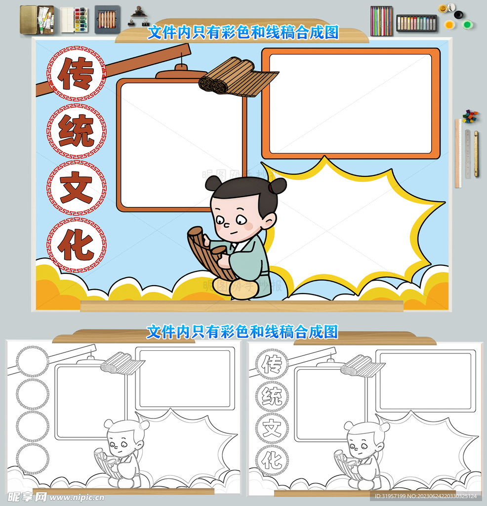 传统文化小报手抄报模板