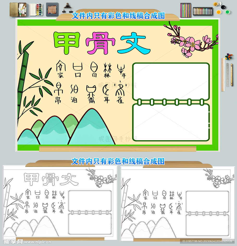 有趣的甲骨文手抄报