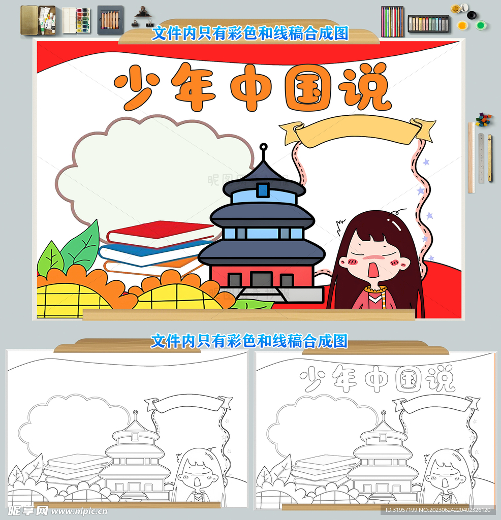 少年中国说梁启超少年强则国强