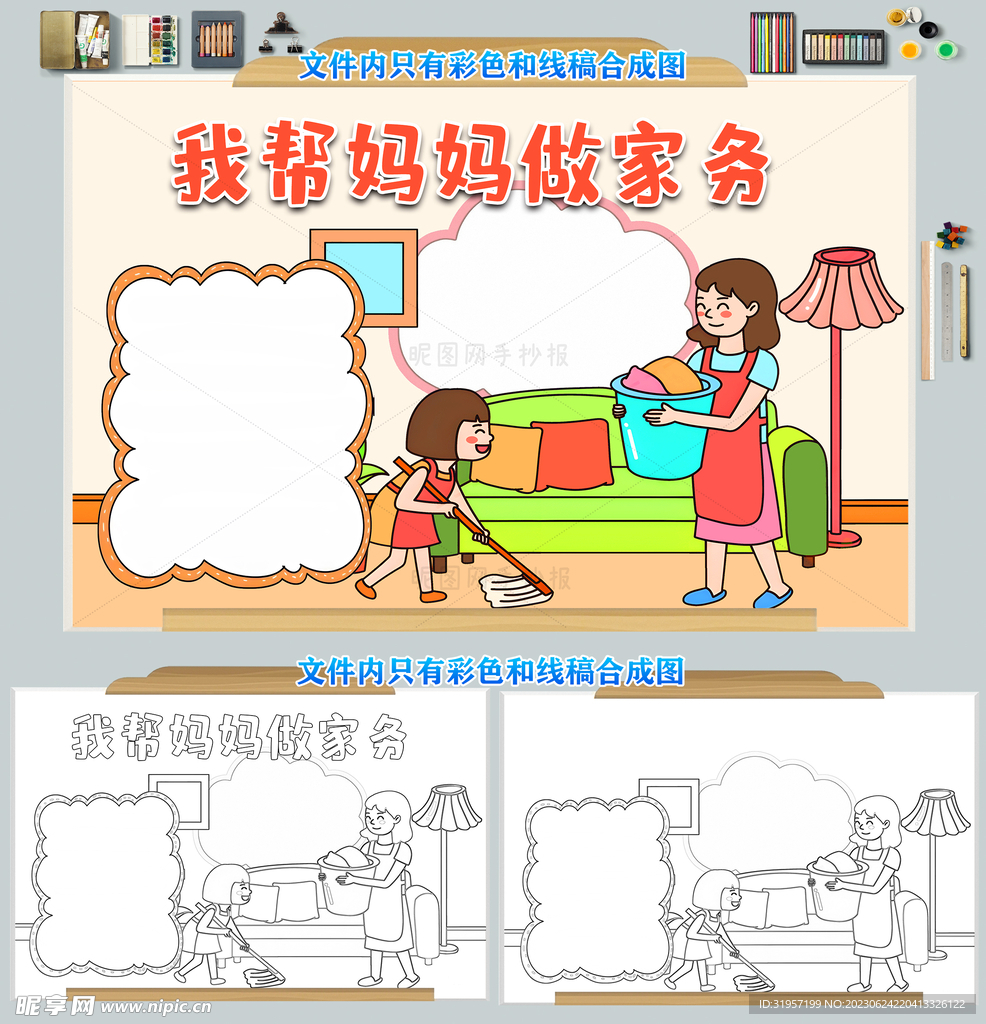 我帮妈妈做家务手抄报模板
