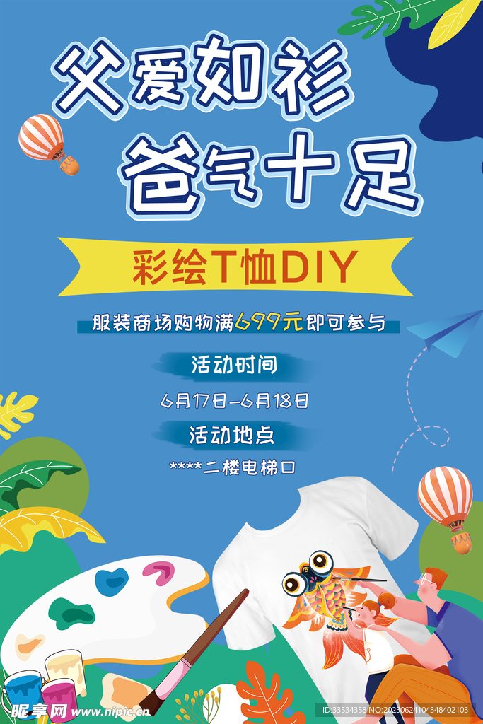 父亲节彩绘DIY海报