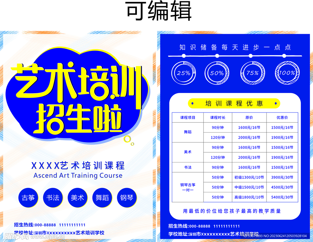 艺术培训宣传单