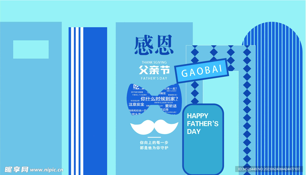 感恩父亲节蓝色系宝宝宴生日宴