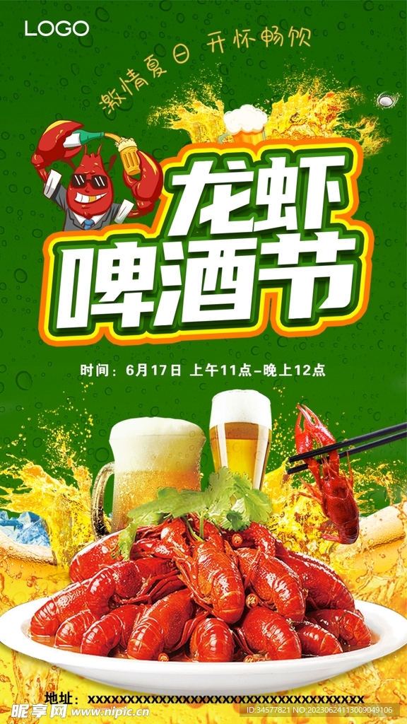 龙虾啤酒节