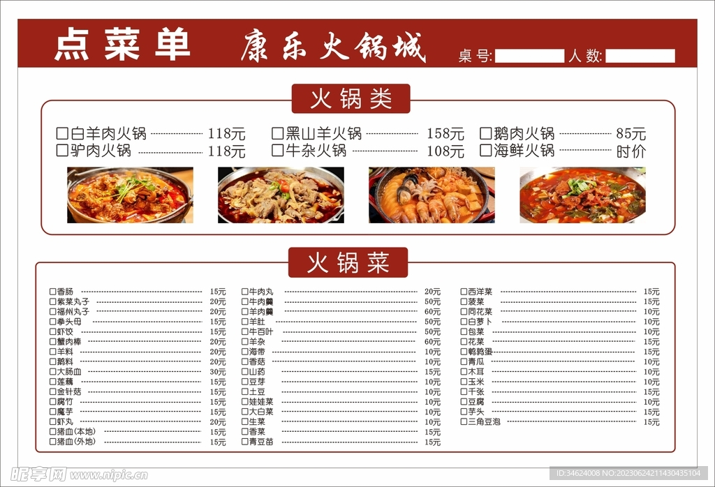 特色火锅时尚简洁大方单页