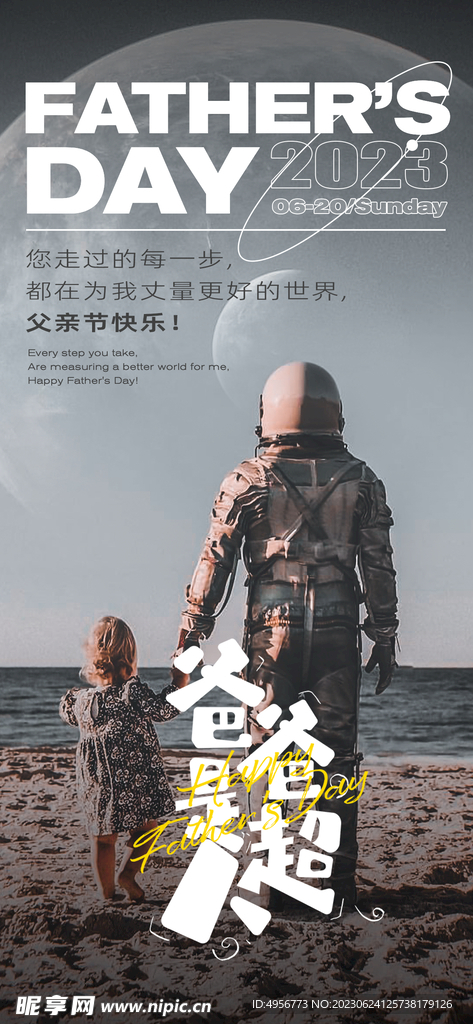 创意清新父亲节微信图海报