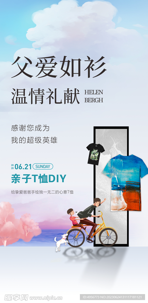 创意清新父亲节微信图海报 