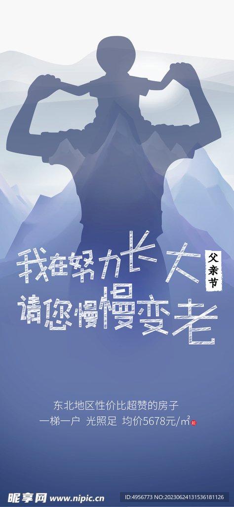 创意清新父亲节微信图海报 