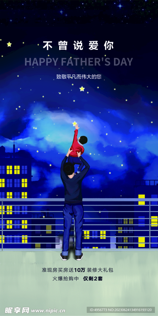 创意清新父亲节微信图海报