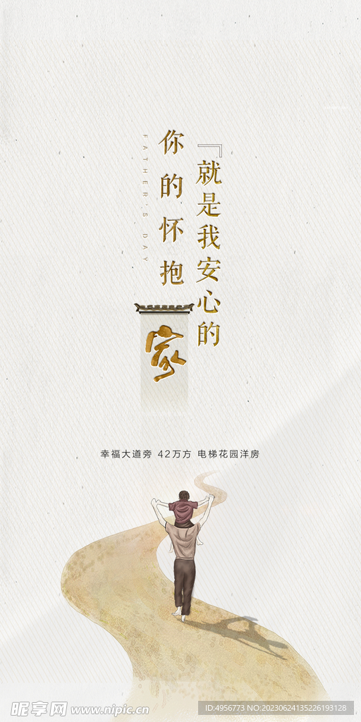 创意清新父亲节微信图海报