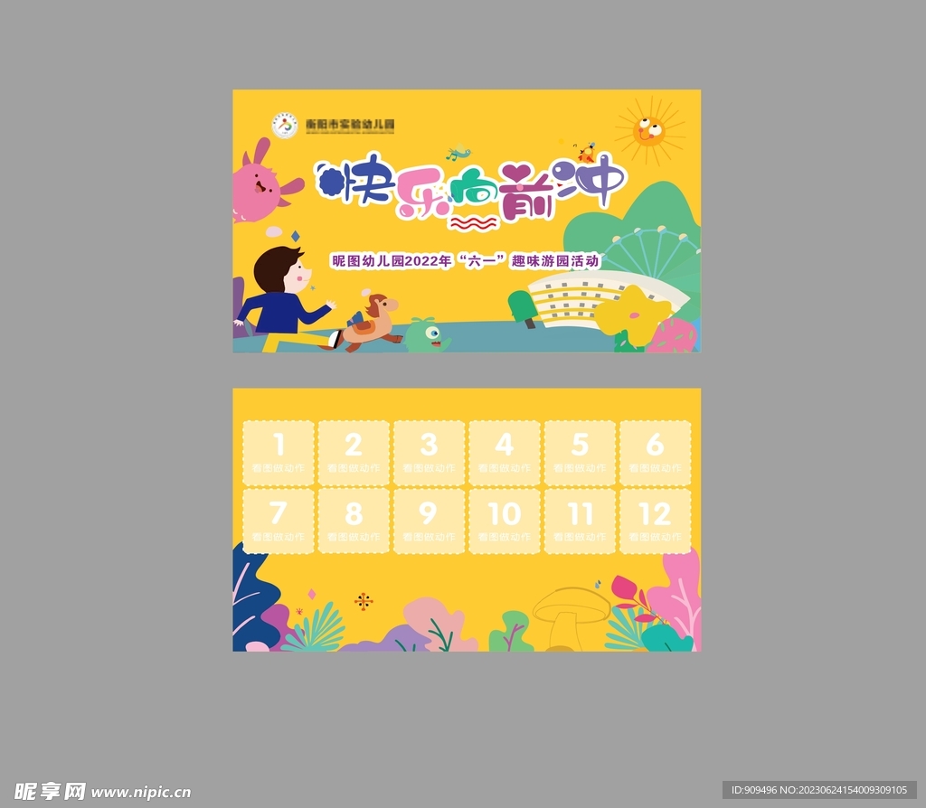 儿童节 六一节 游园会 儿童优