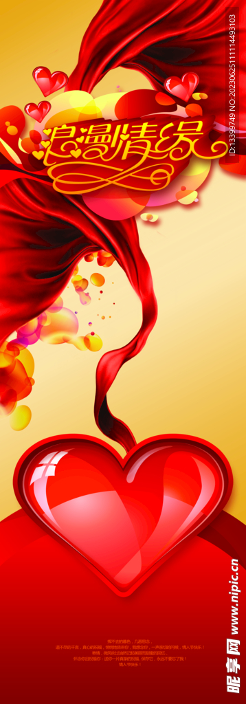 浪漫情缘七夕促销X展架