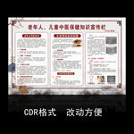 老年人儿童中医保健知识