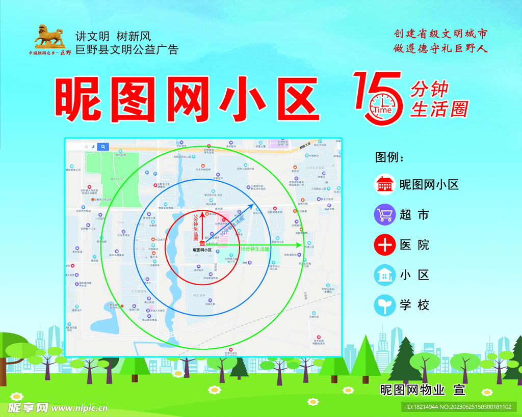 15分钟生活圈 公益广告
