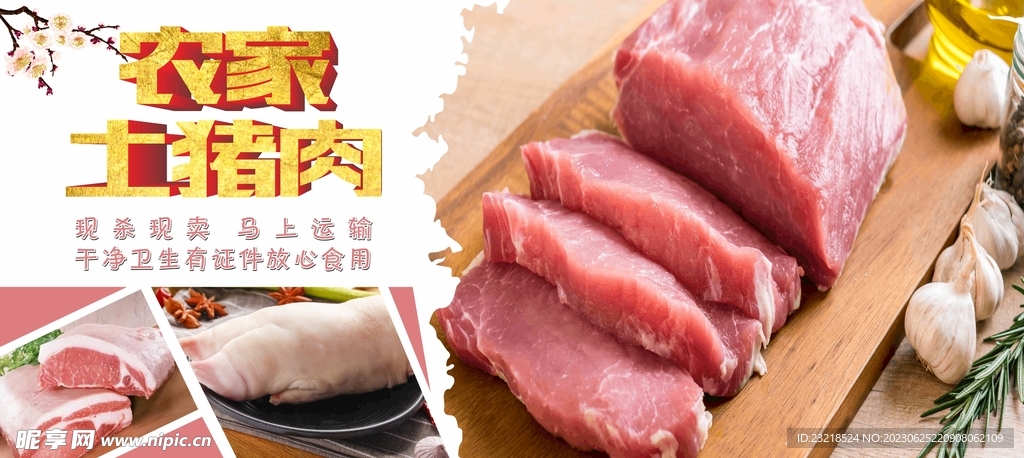 猪肉展板