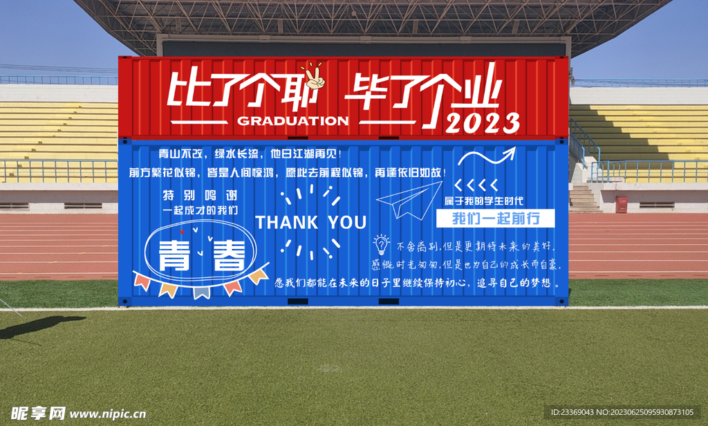 毕业典礼拍照背景