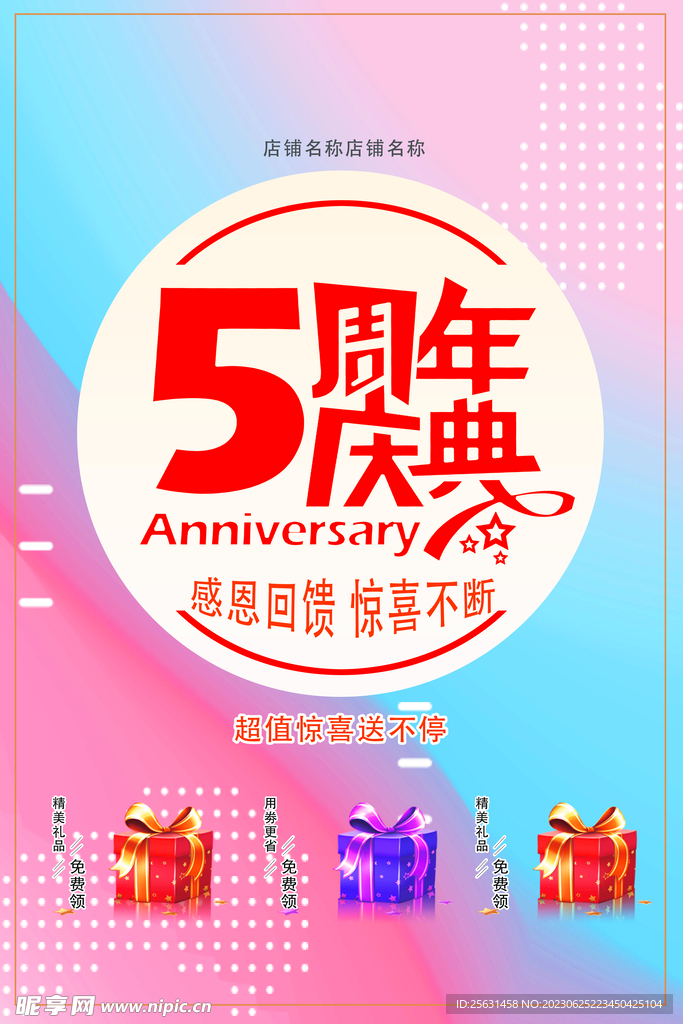 五周年庆典