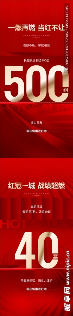 地产红色红盘全城热销psd底图