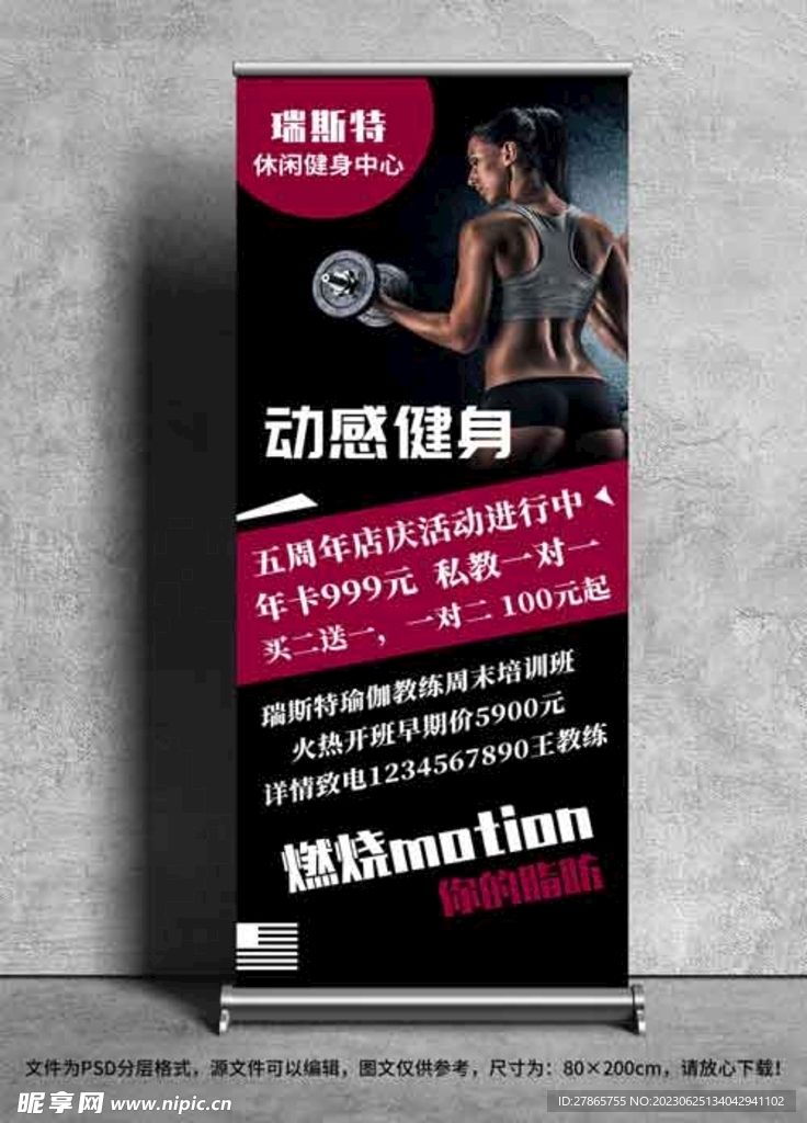 健身房开业活动易拉宝