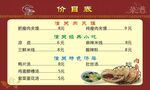 价目表