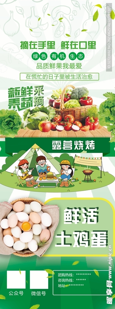 生态农业园展架