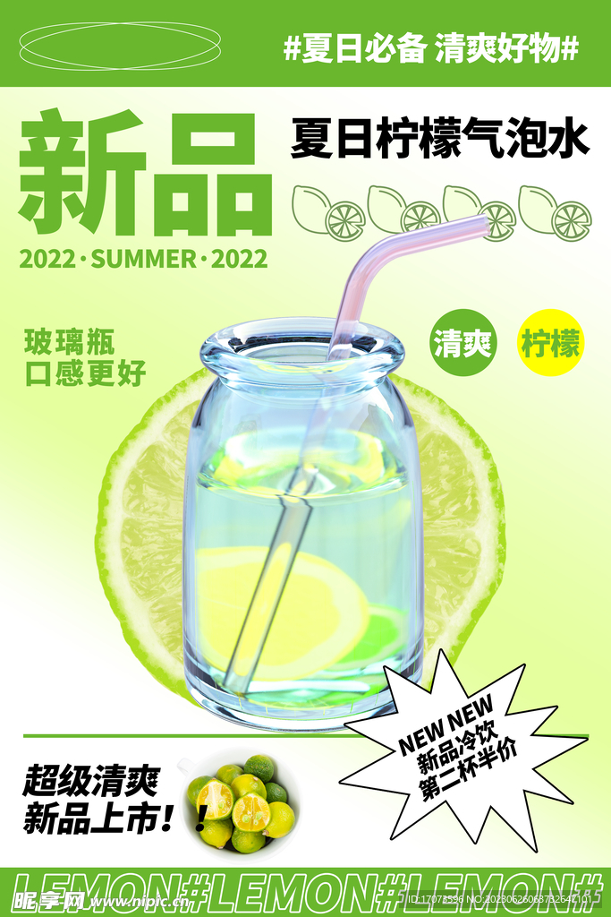 夏日冷饮气泡水