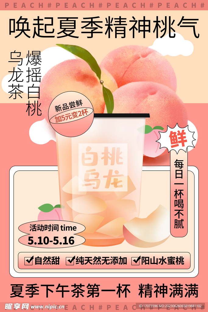 夏日冷饮广告时间