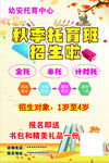 秋季托育班招生