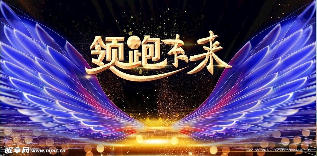 翅膀舞台背景